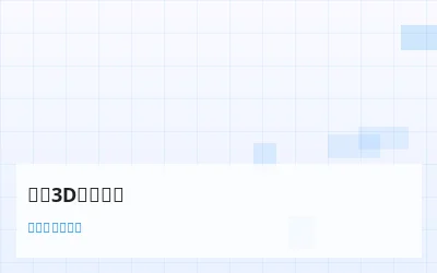 福彩3D概率研究 - 数理彩研实验室 - 加拿大刮刮乐